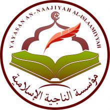 Yayasan An Naajiyah Al Islaamiyyah